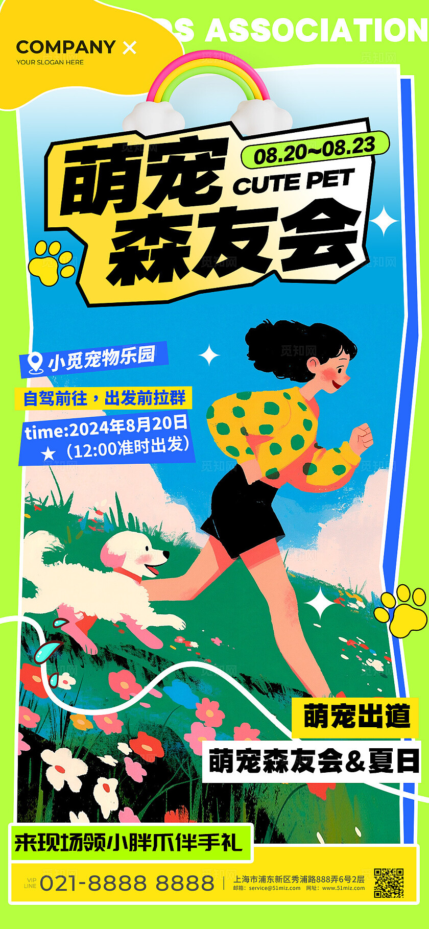 绿色插画风格萌宠森友会宠物朋友手机海报宠物朋友宣传海报