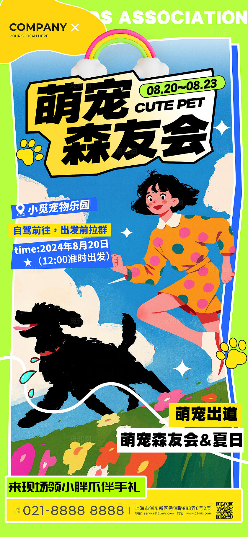 绿色插画风格萌宠森友会宠物朋友手机海报宠物朋友宣传海报