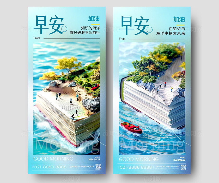 渐变色微缩摄影风格早安学海书本微缩手机海报早安励志宣传海报