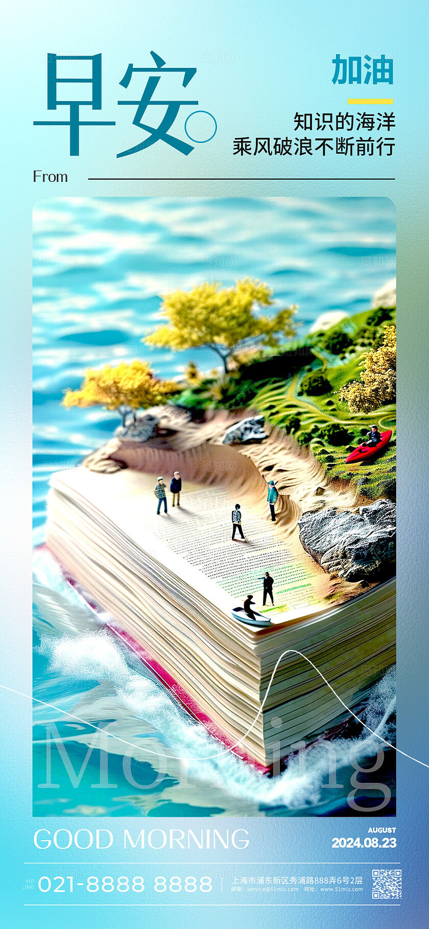 渐变色微缩摄影风格早安学海书本微缩手机海报早安励志宣传海报