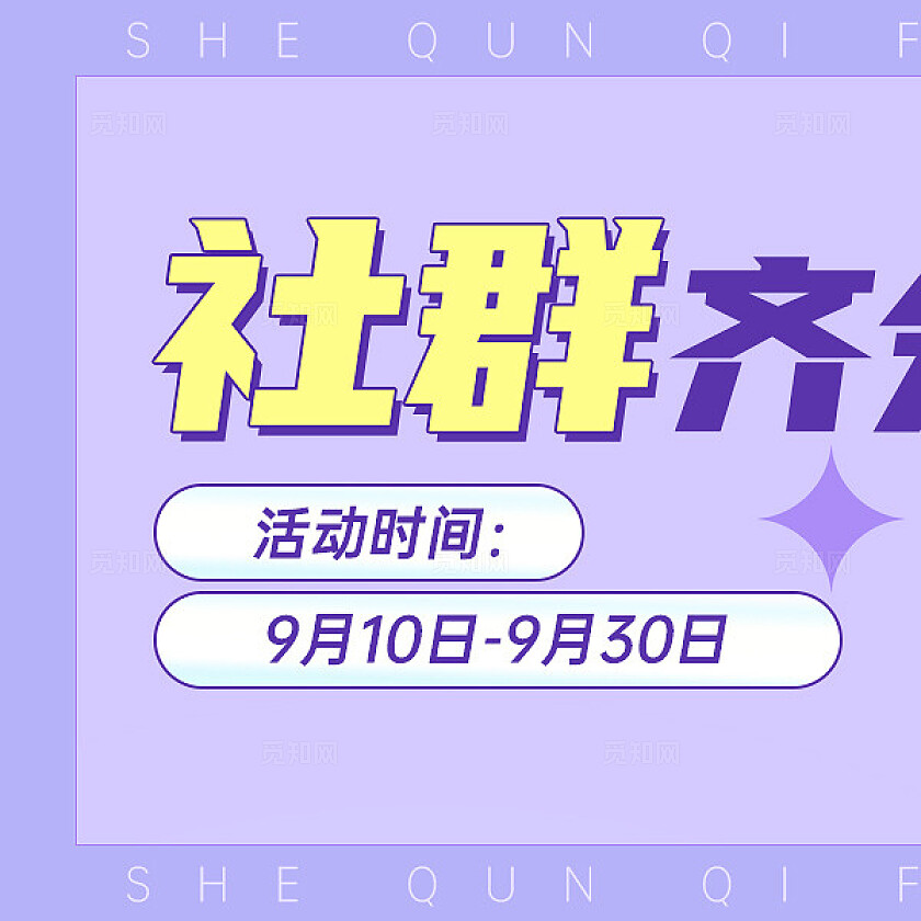 朋友圈营销九宫格渐变晕染紫色社群分享转发朋友圈抽奖