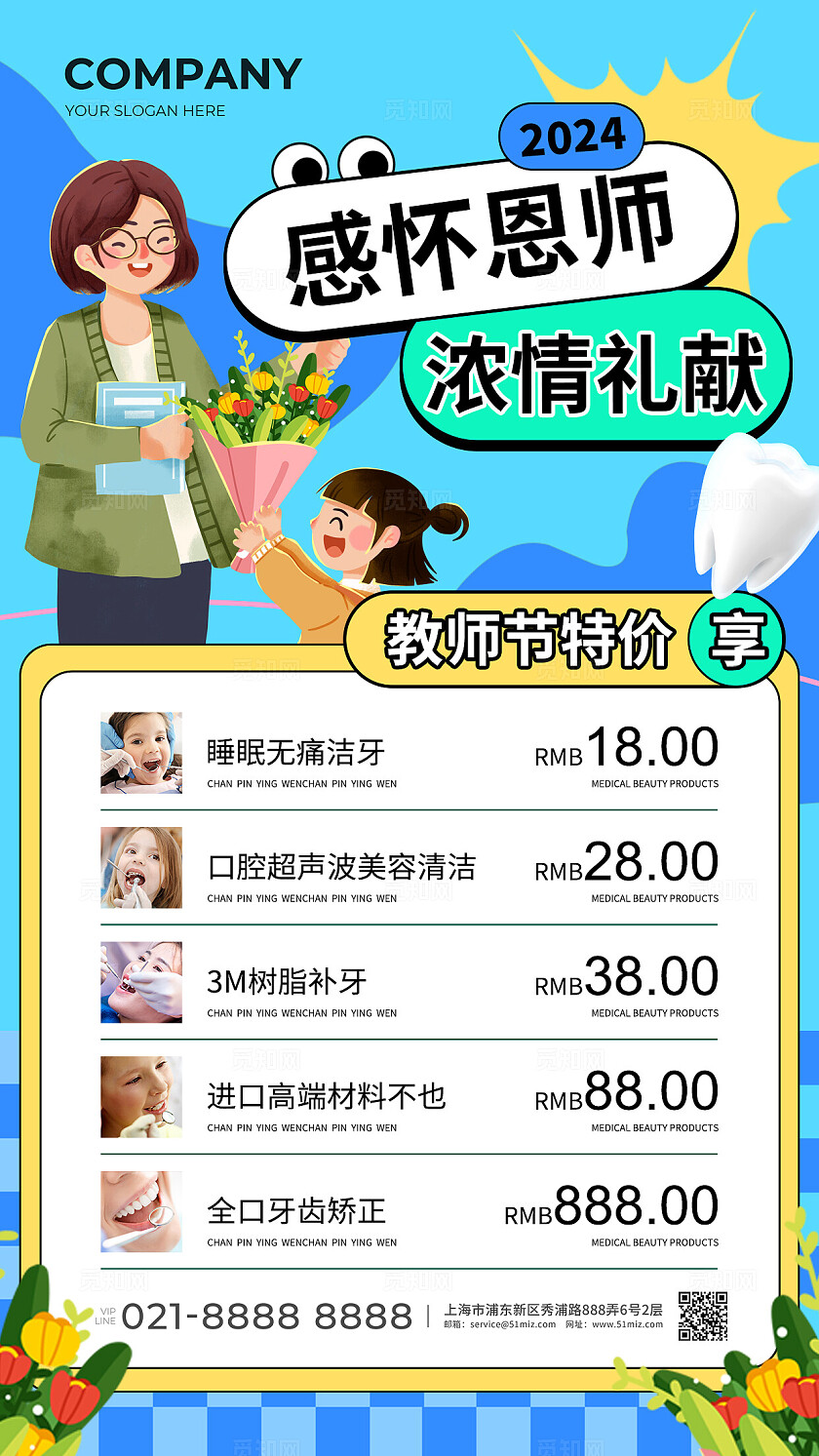 教师节活动简约插画风教师节牙齿促销手机文案海报