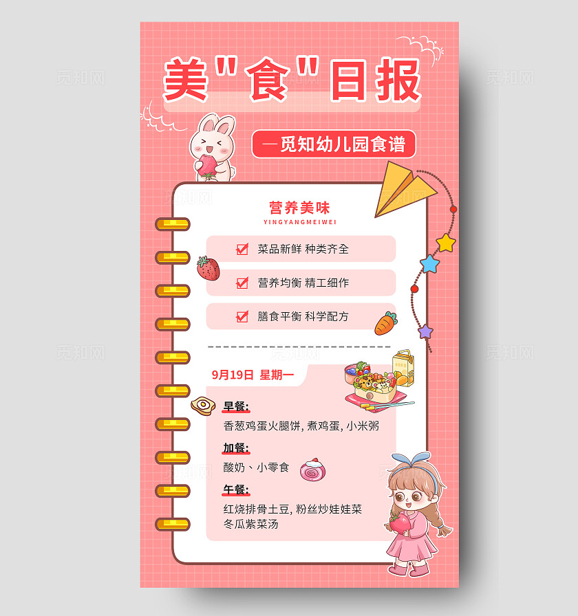 粉色插画风手账海报手账风海报手绘风海报手帐风