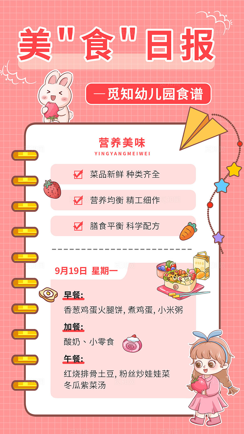 粉色插画风手账海报手账风海报手绘风海报手帐风