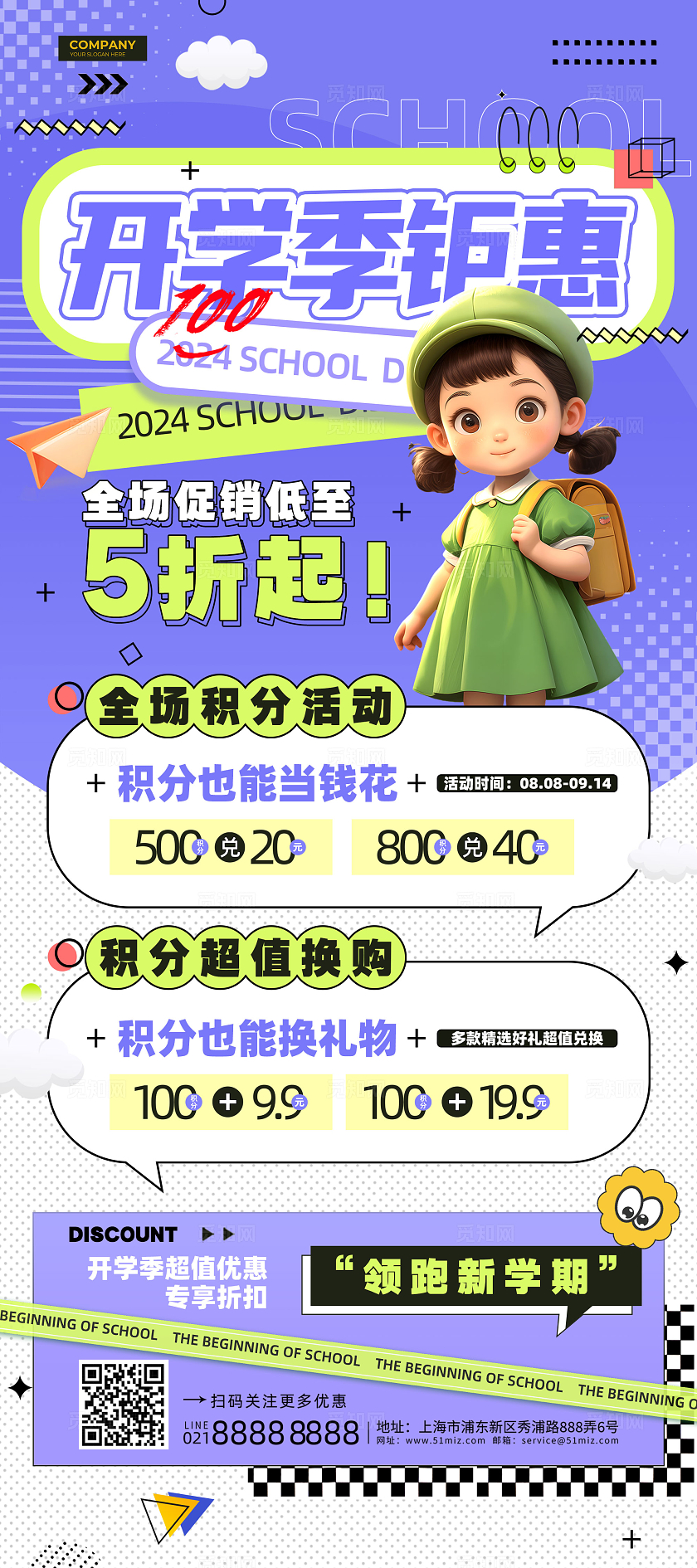 紫色清新3D风开学季展架开学展架