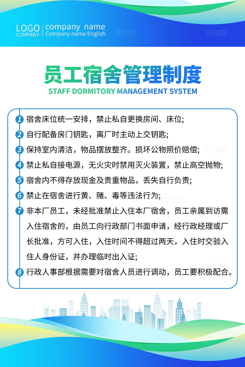 蓝色简约线条渐变风工厂员工宿舍管理制度海报政策制度