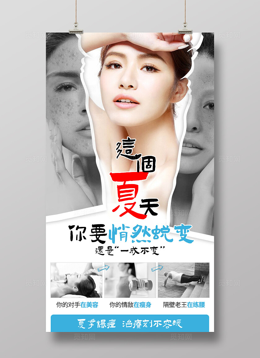 蓝色祛痘护肤美容整形创意宣传海报