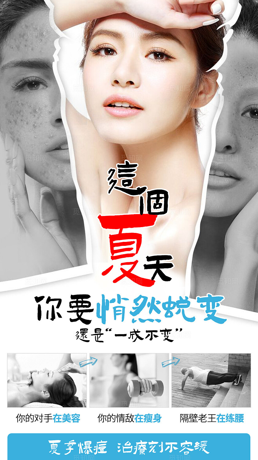 蓝色祛痘护肤美容整形创意宣传海报