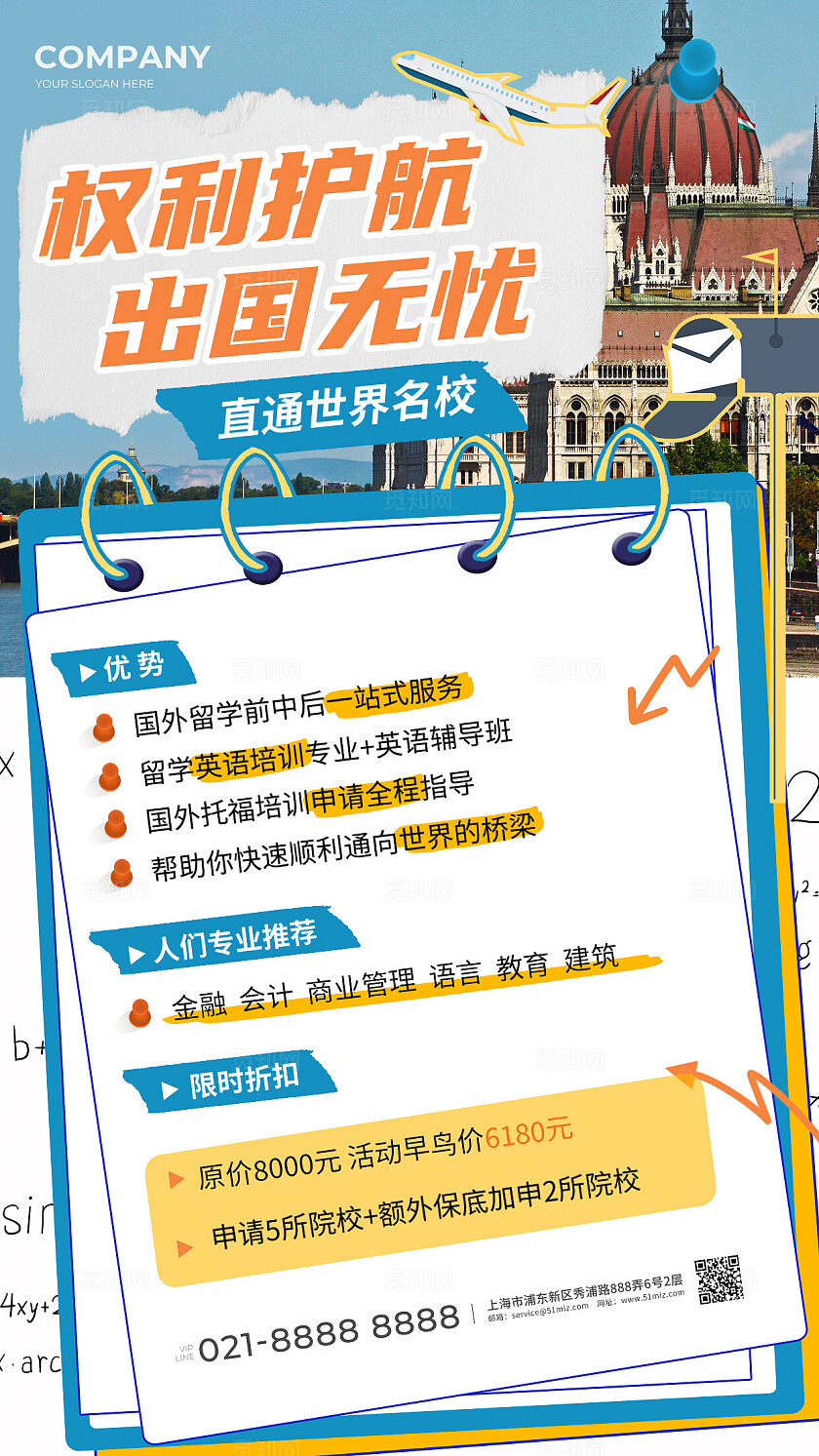 蓝黄色简约风出国留学手账风海报手帐风