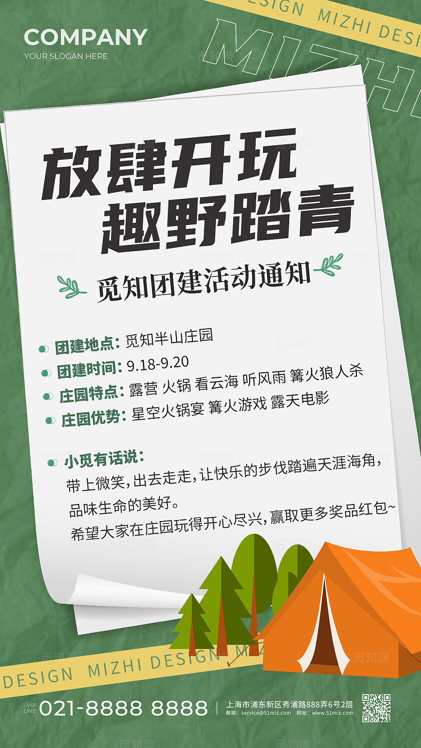 绿色插画风手账风出游海报手帐风