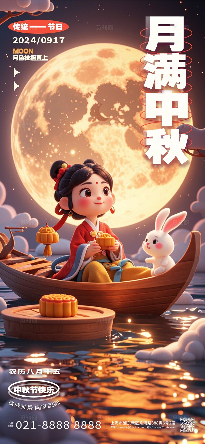 唯美3D风中秋节中秋月饼海报AI