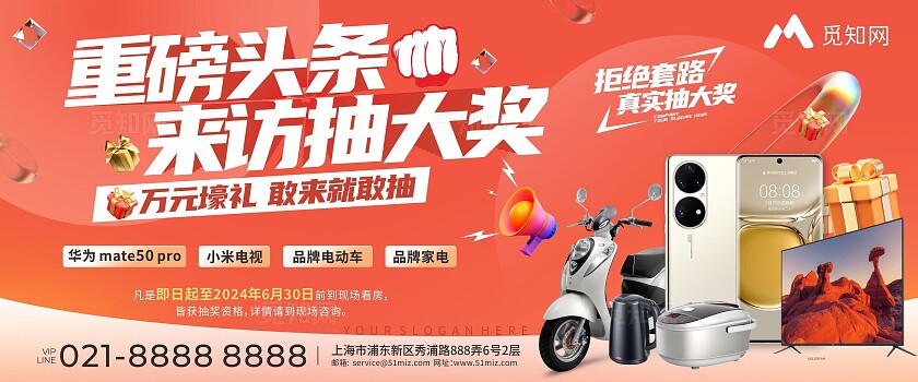 橙色 重磅头条 来访抽奖地产 中秋 国庆活动宣传海报 展板背景