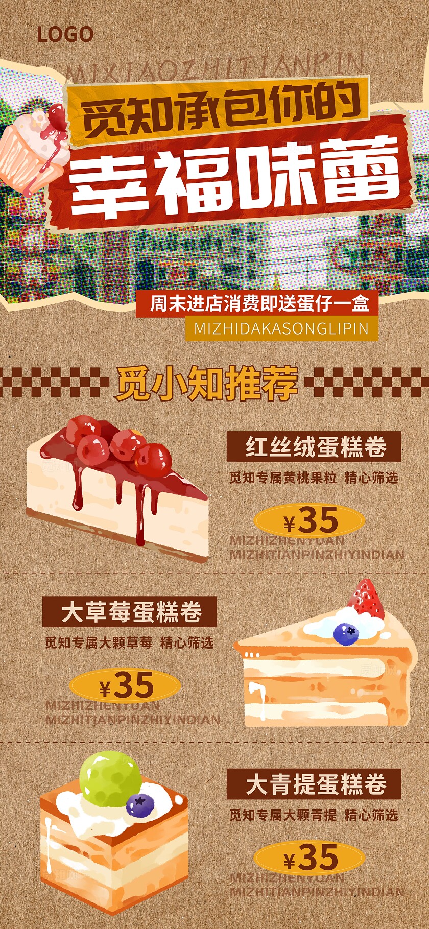 黄色简约风甜品店手账风手机海报设计手账海报