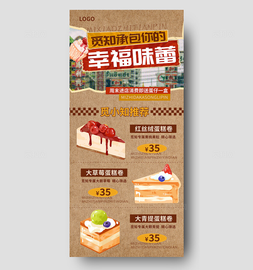 黄色简约风甜品店手账风手机海报设计手账海报