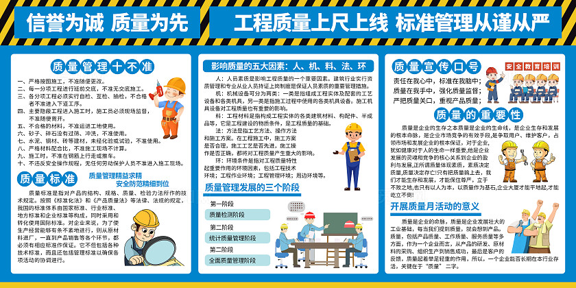 蓝色简约2024全国质量月质量管理安全生产知识宣传栏背景