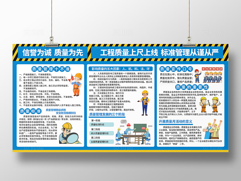 蓝色简约2024全国质量月质量管理安全生产知识宣传栏背景
