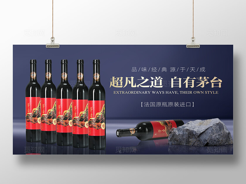 2024藏蓝色简约红酒banner展板.psd