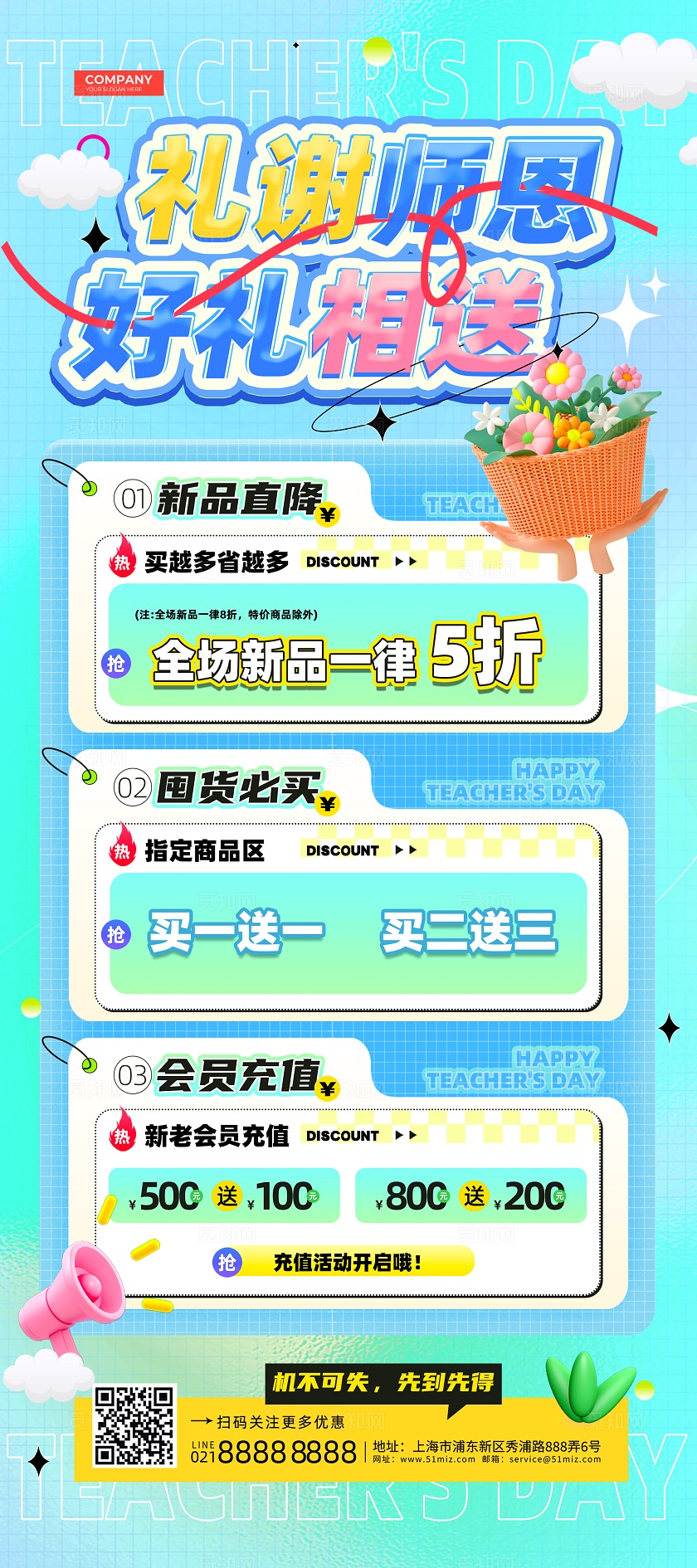 教师节活动蓝色弥散3D风礼谢师恩好礼相送教师节展架