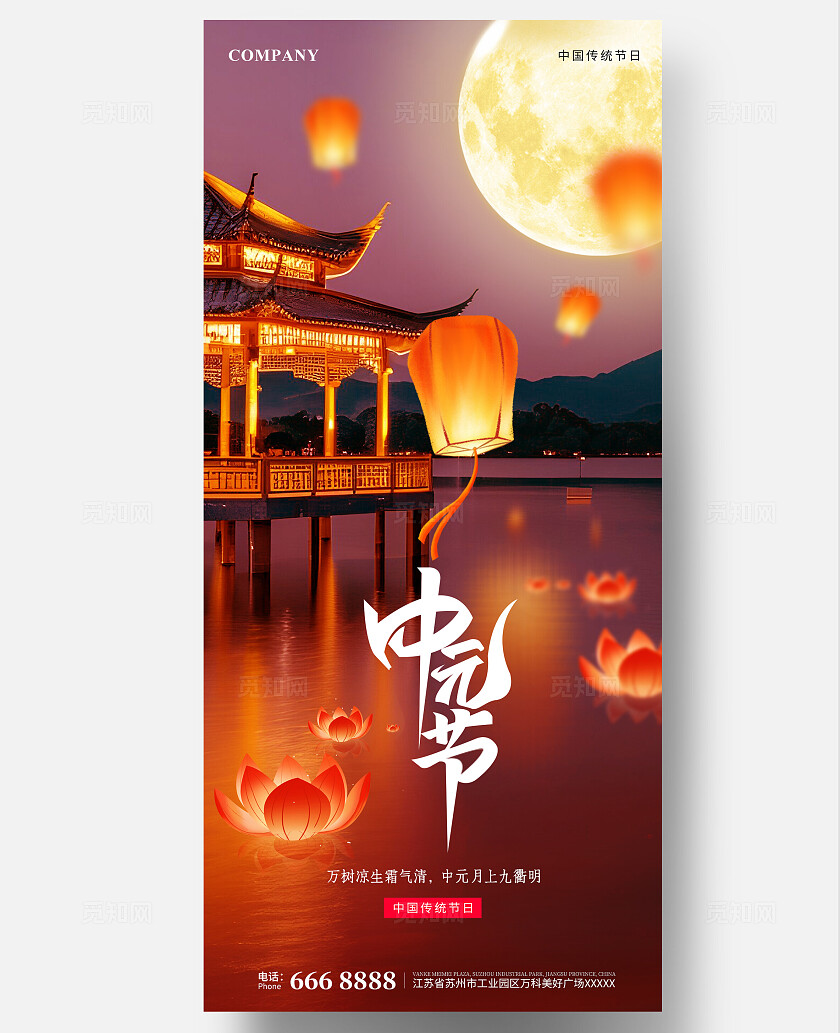 中国古典风创意中元节鬼节海报手机宣传海报.