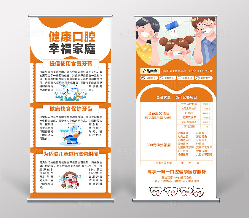 橙色卡通健康全国爱牙日口腔展架套图口腔牙科宣传