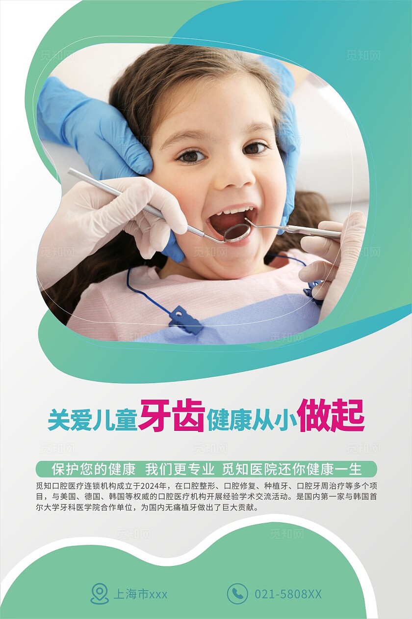 全国爱牙日绿色孟菲斯口腔健康套图口腔牙科宣传