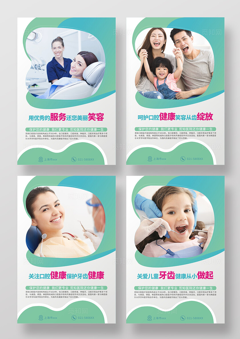 全国爱牙日绿色孟菲斯口腔健康套图口腔牙科宣传