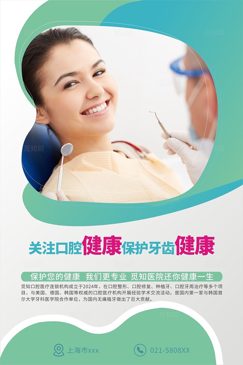 全国爱牙日绿色孟菲斯口腔健康套图口腔牙科宣传
