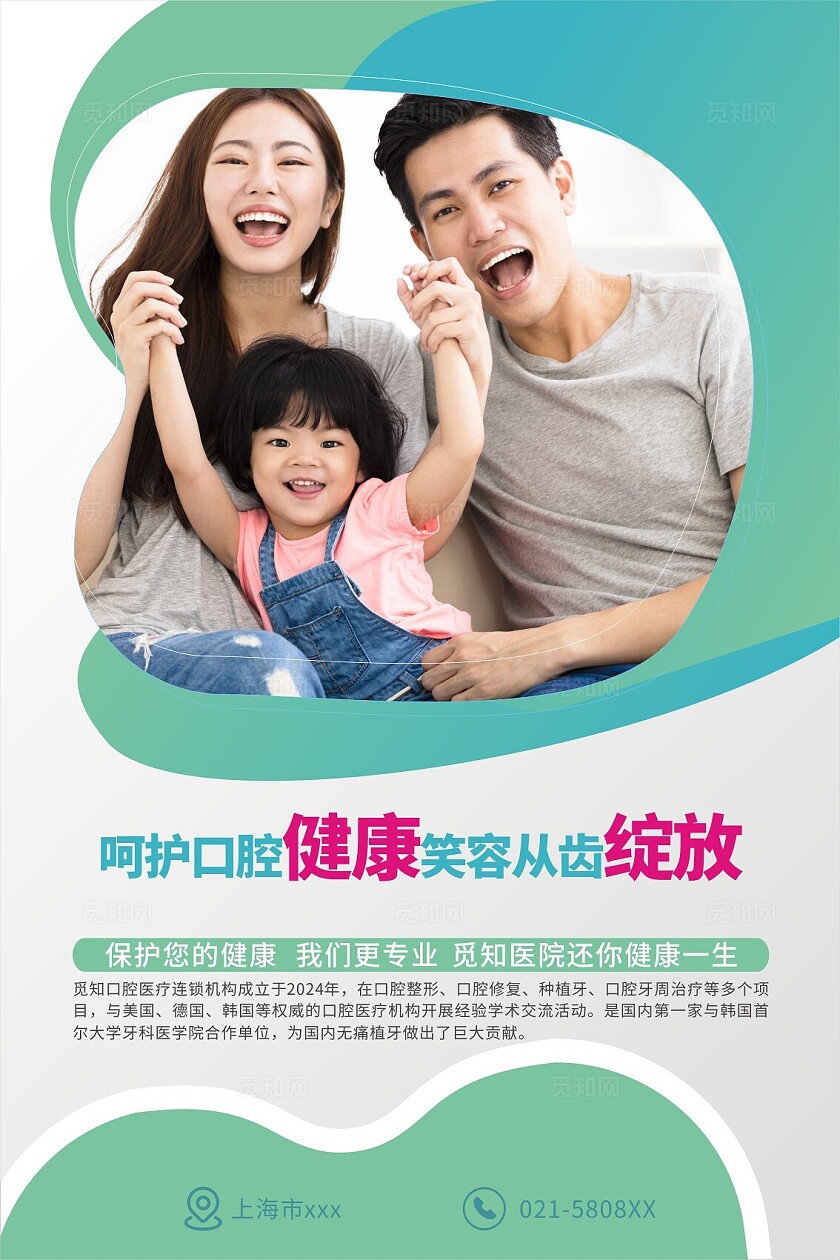 全国爱牙日绿色孟菲斯口腔健康套图口腔牙科宣传