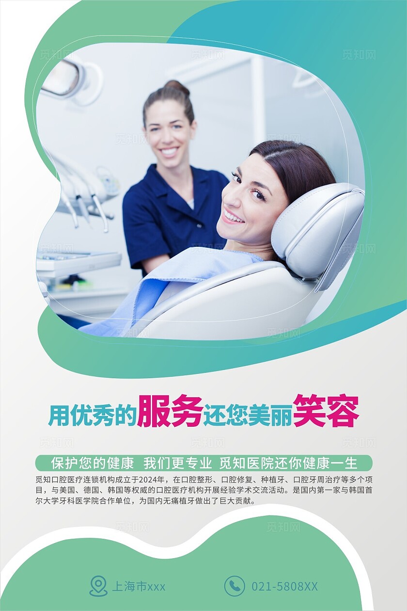 全国爱牙日绿色孟菲斯口腔健康套图口腔牙科宣传