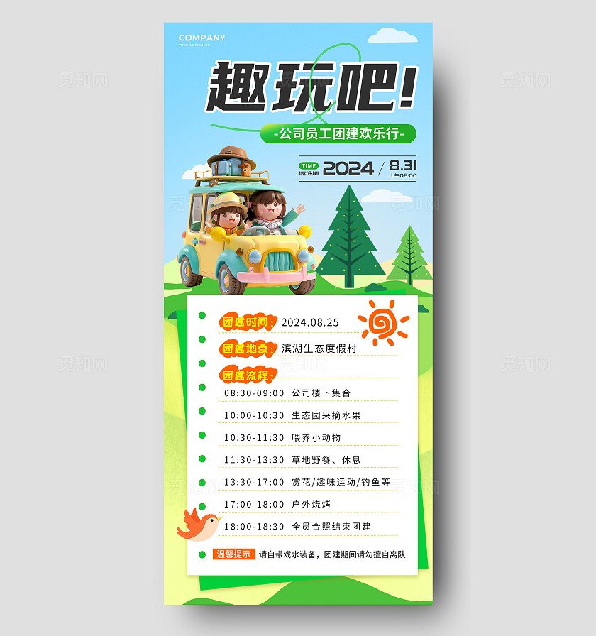 绿色3d扁平风可爱手绘企业团建手机文案海报