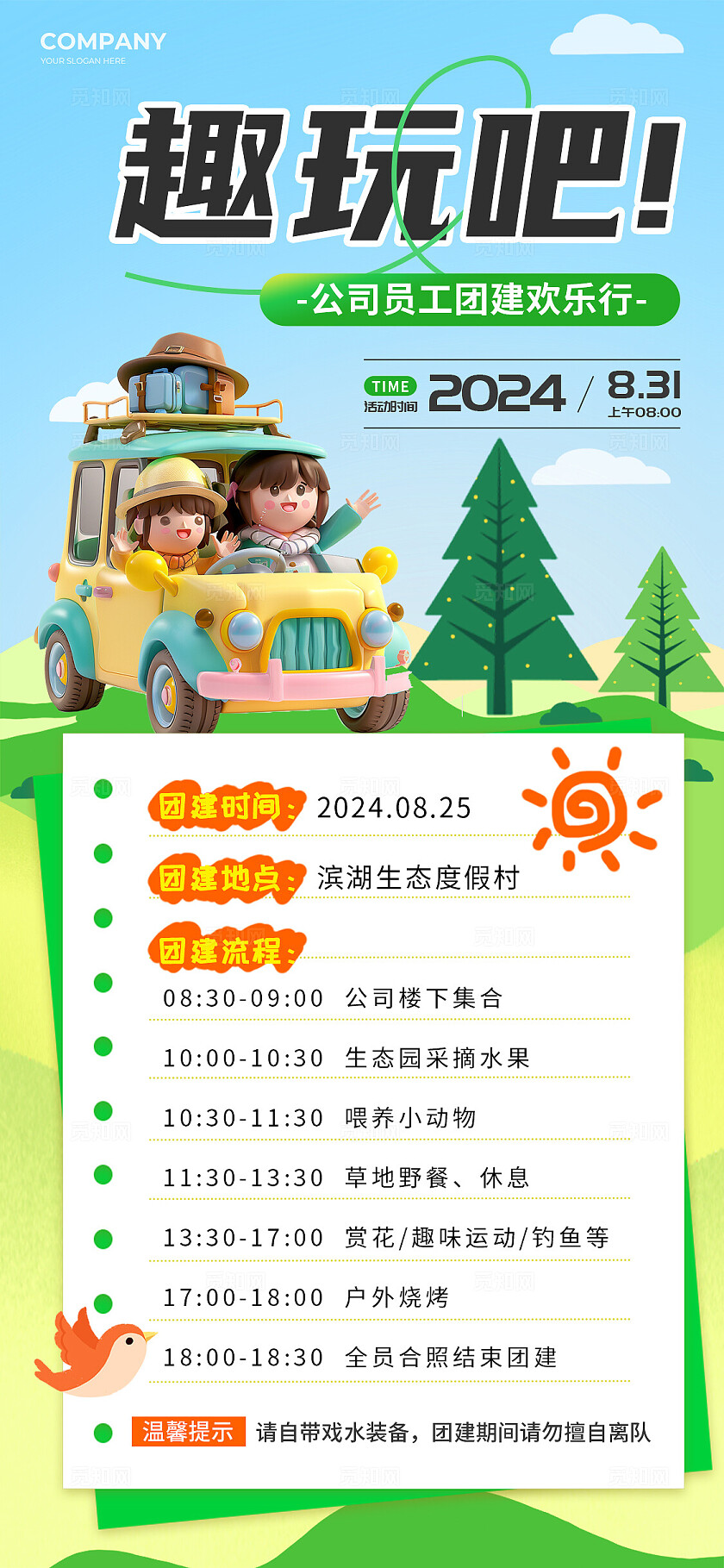 绿色3d扁平风可爱手绘企业团建手机文案海报