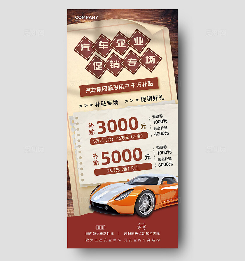 卡其色复古风促销汽车主题宣传海报汽车宣传
