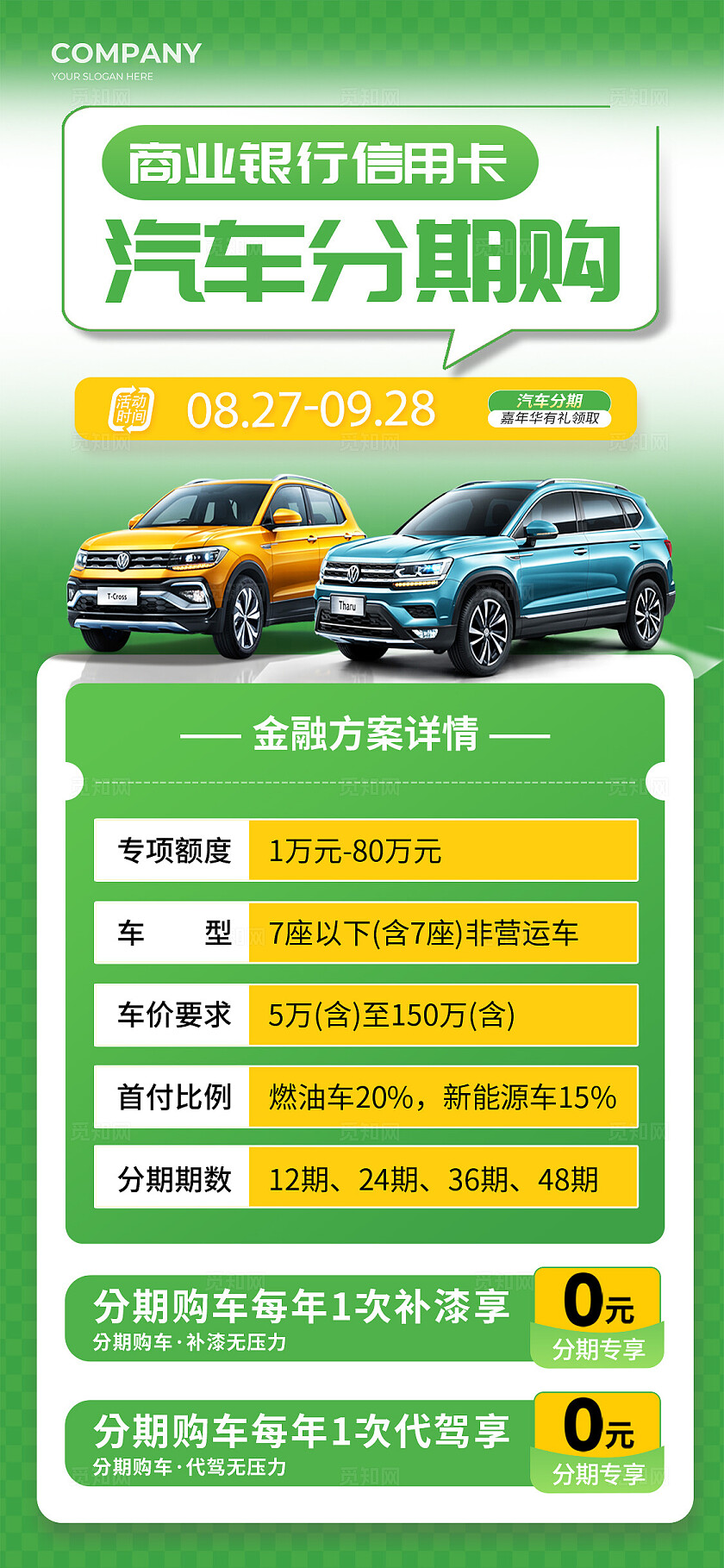 红色简约风分期购买车汽车促销手机文案海报汽车宣传