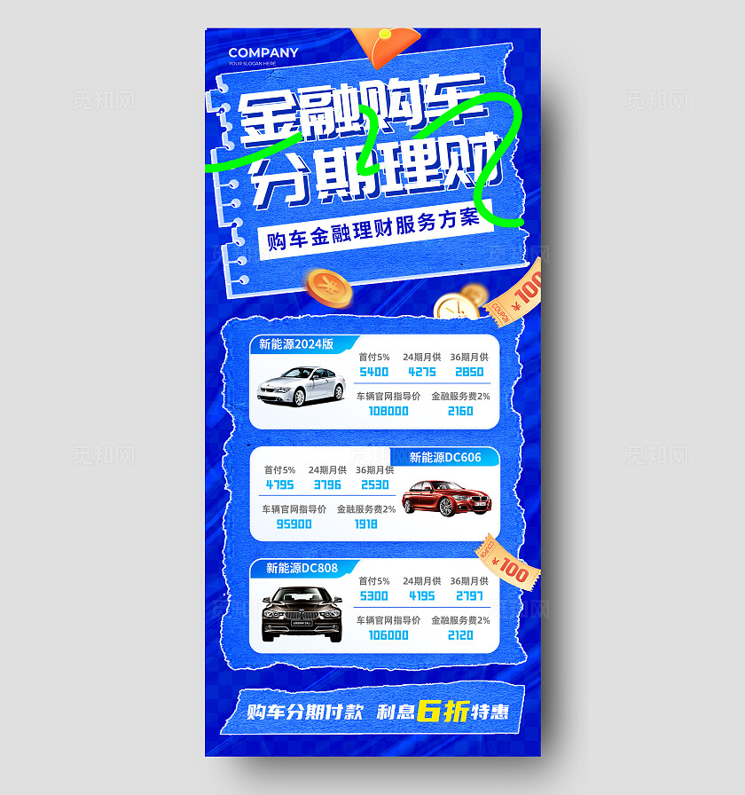 蓝色撕纸风金融购车汽车活动主题手机文案海报汽车宣传