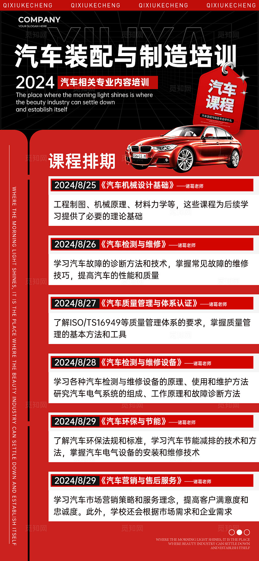红色简约风车类课程汽车主题宣传海报汽车宣传