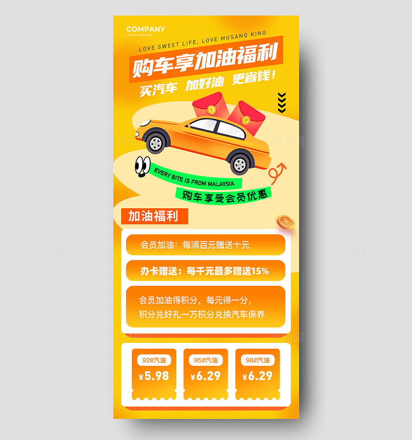 黄色插画风购车加油汽车主题宣传海报汽车宣传