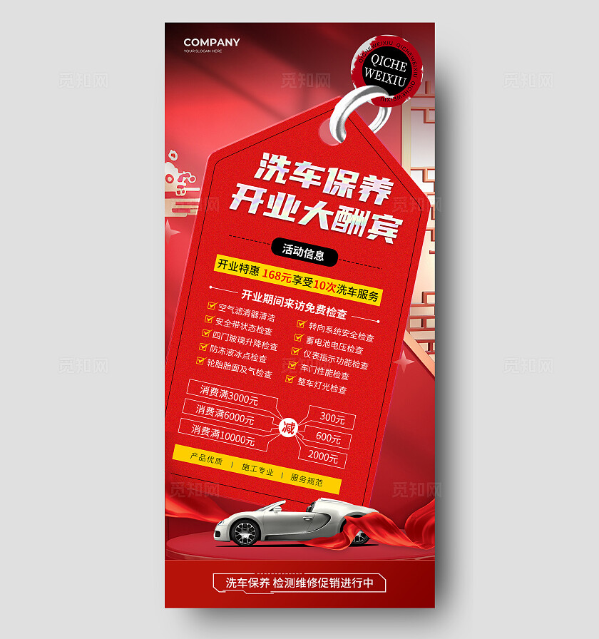 红色简约风洗车保养汽车主题宣传海报汽车宣传