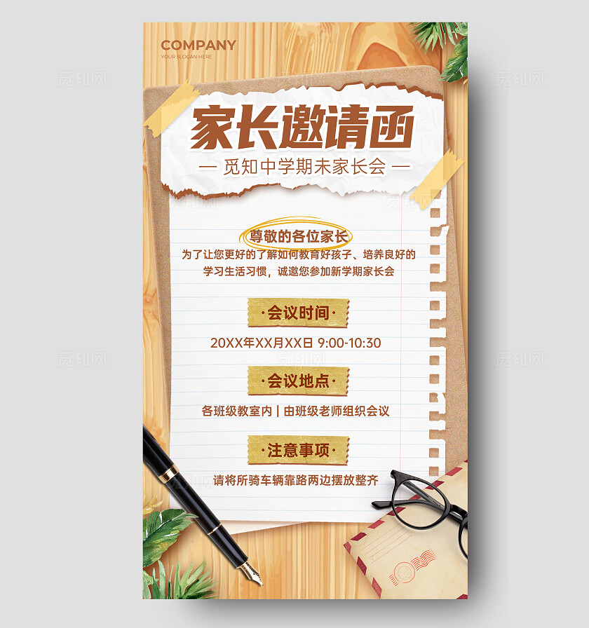 棕色创意合成风家长会邀请函手机文案海报
