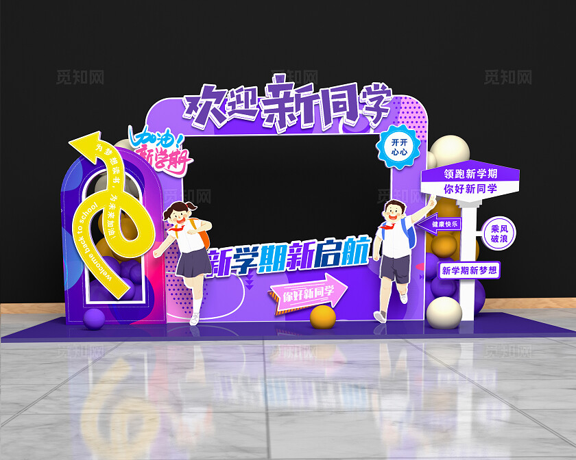 紫色孟斯菲风格开学啦拍照框美陈拍照美陈开学美陈开学季拍照框