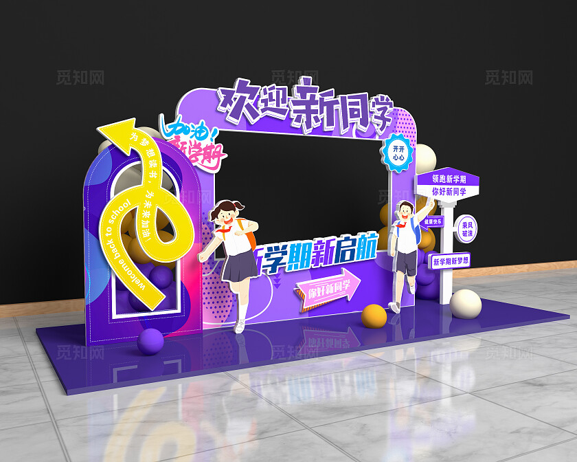 紫色孟斯菲风格开学啦拍照框美陈拍照美陈开学美陈开学季拍照框