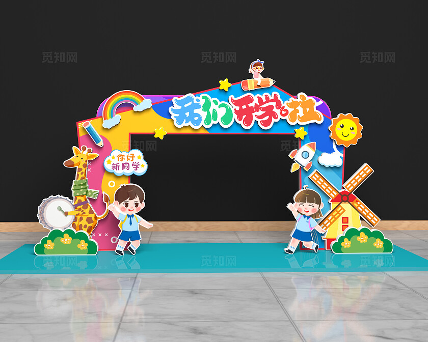 彩色卡通风格我们开学啦拱门学校拱门开学季拱门