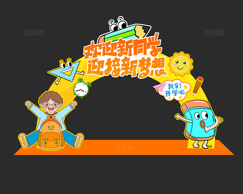 黄色卡通风格开学开学拱门开学季拱门