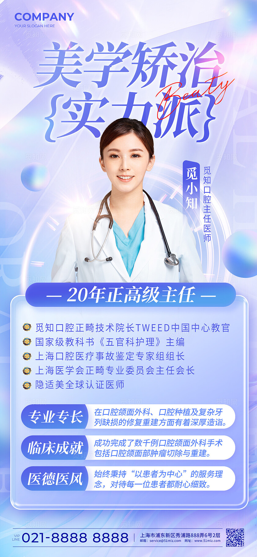 紫色口腔专家专家介绍手机文案海报