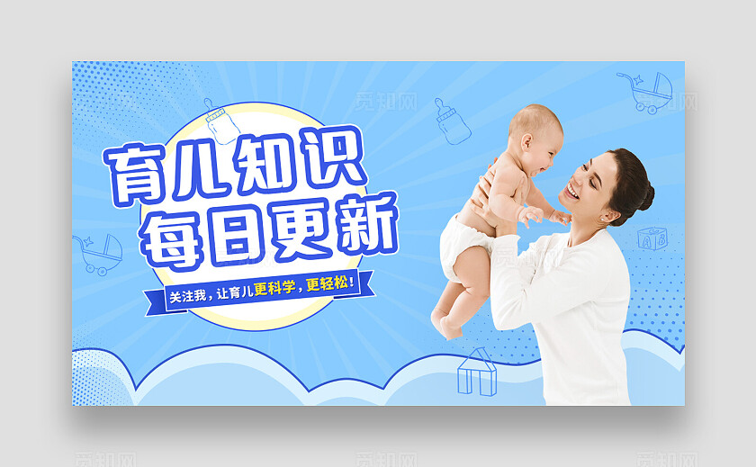 蓝色大气2024母婴育儿知道抖音背景