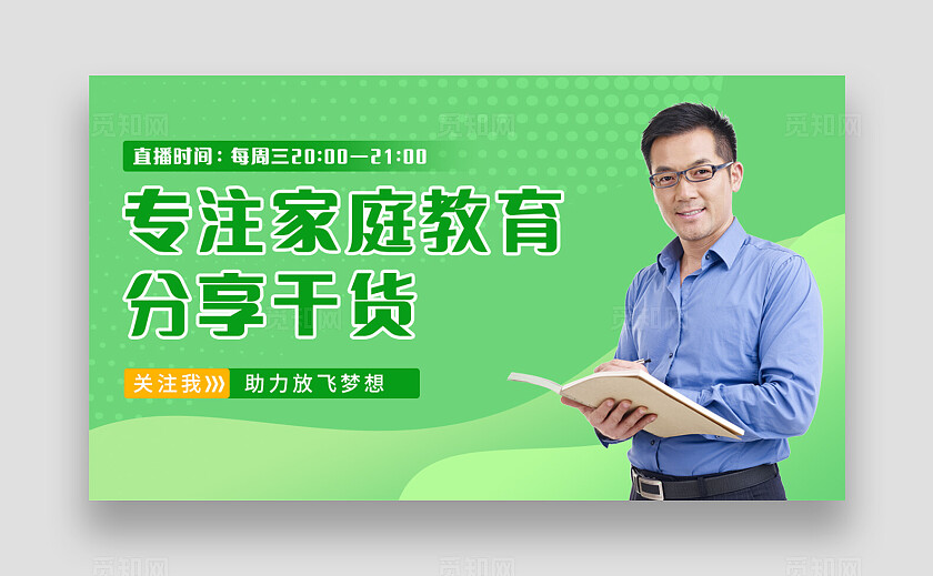 简约绿色家庭教育知识分享抖音背景