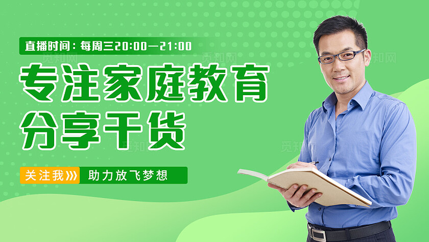 简约绿色家庭教育知识分享抖音背景