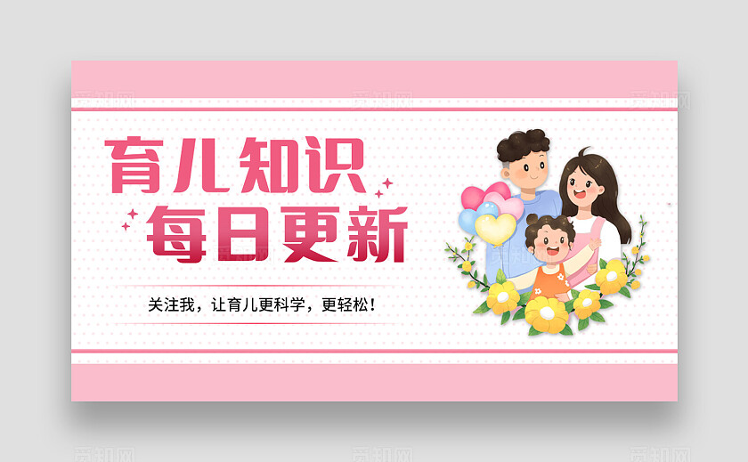 粉色卡通可爱母婴育儿知识教育抖音背景
