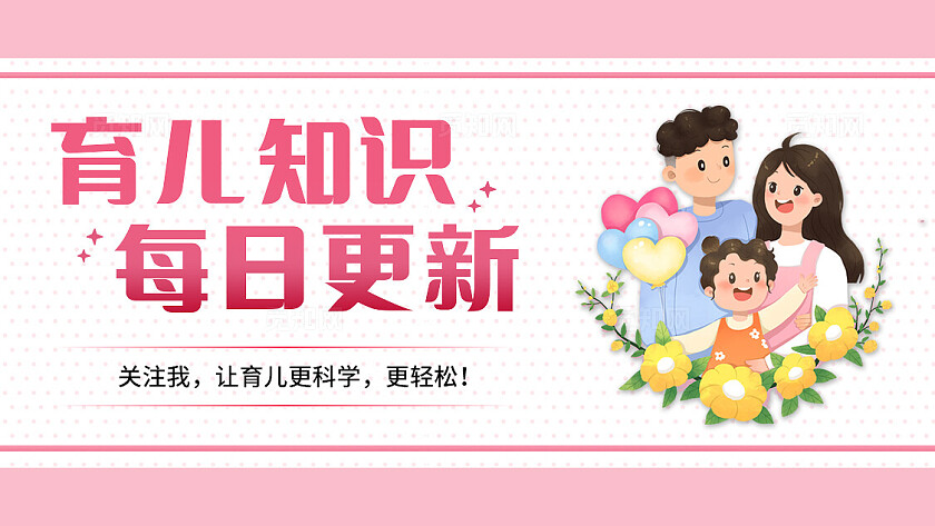 粉色卡通可爱母婴育儿知识教育抖音背景