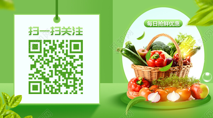 绿色渐变展台蔬菜扫码关注二维码
