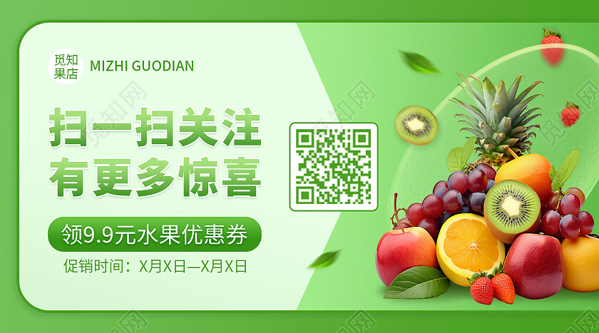 绿色渐变水果扫码关注二维码